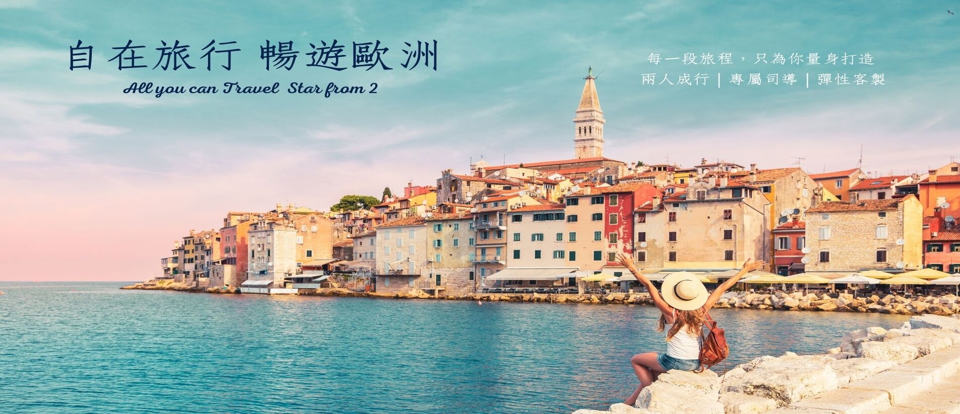 自在旅行 暢遊歐洲.jpg