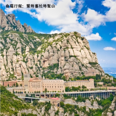 自選行程：蒙特塞拉特聖山.jpg