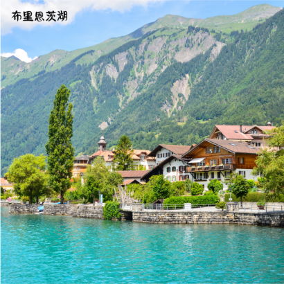 布里恩茨湖.png