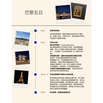 巴黎五日.png